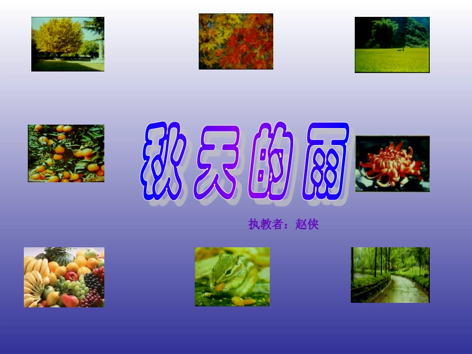 秋天的雨课件_第1页