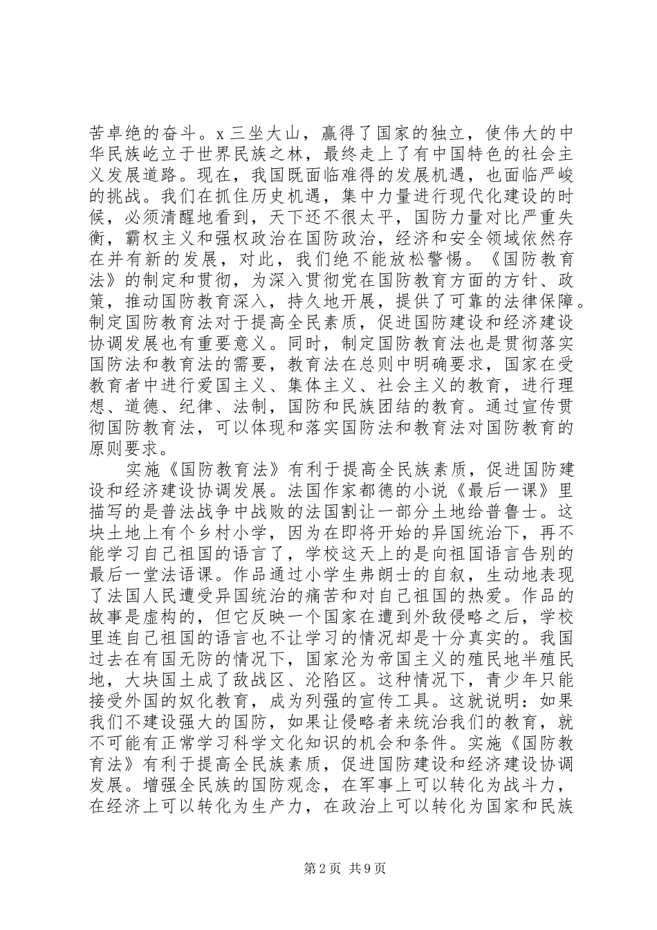 关于20XX年国防教育心得体会多篇_第2页