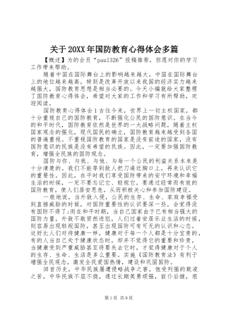 关于20XX年国防教育心得体会多篇