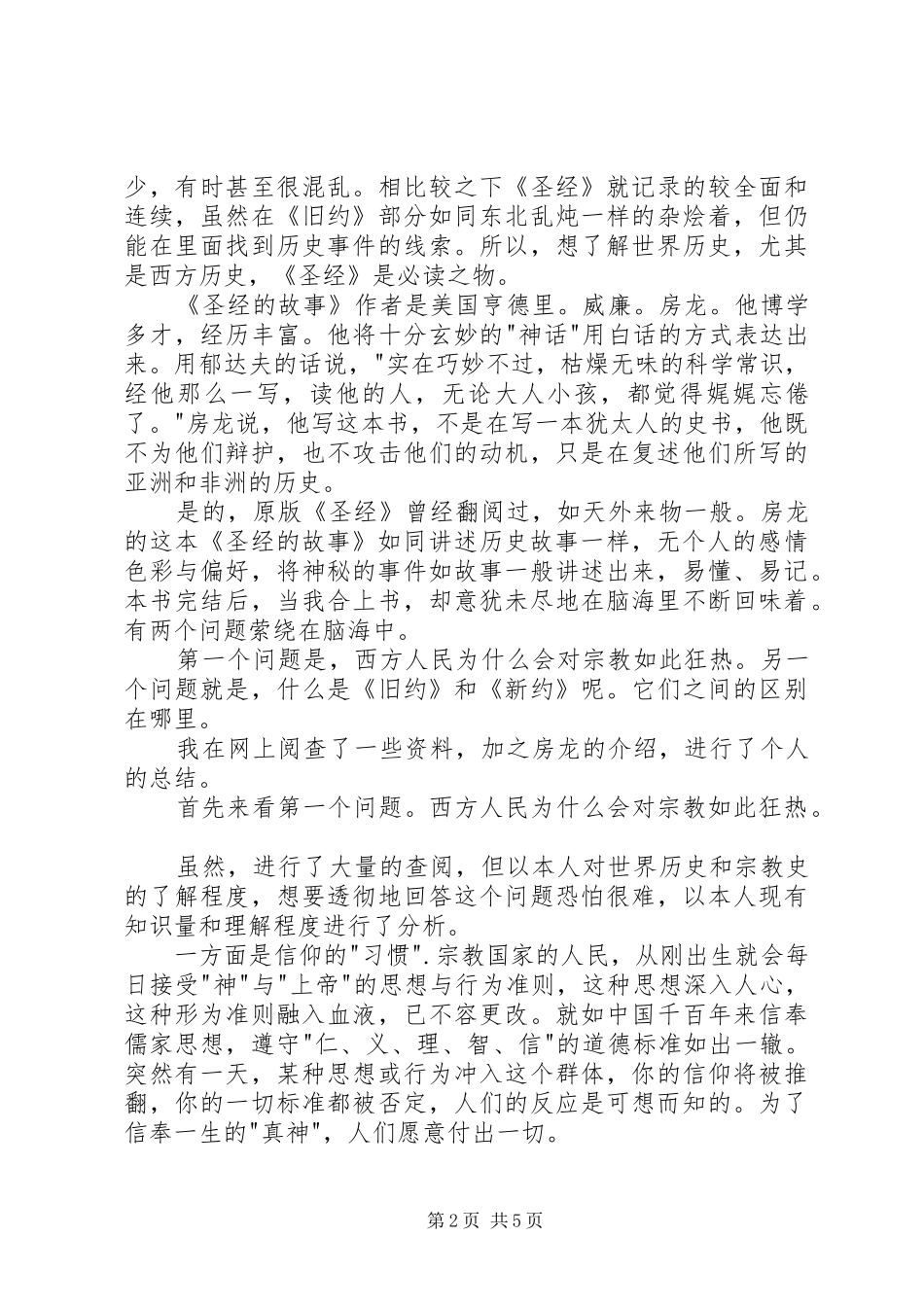 读《圣经的故事》有感_第2页