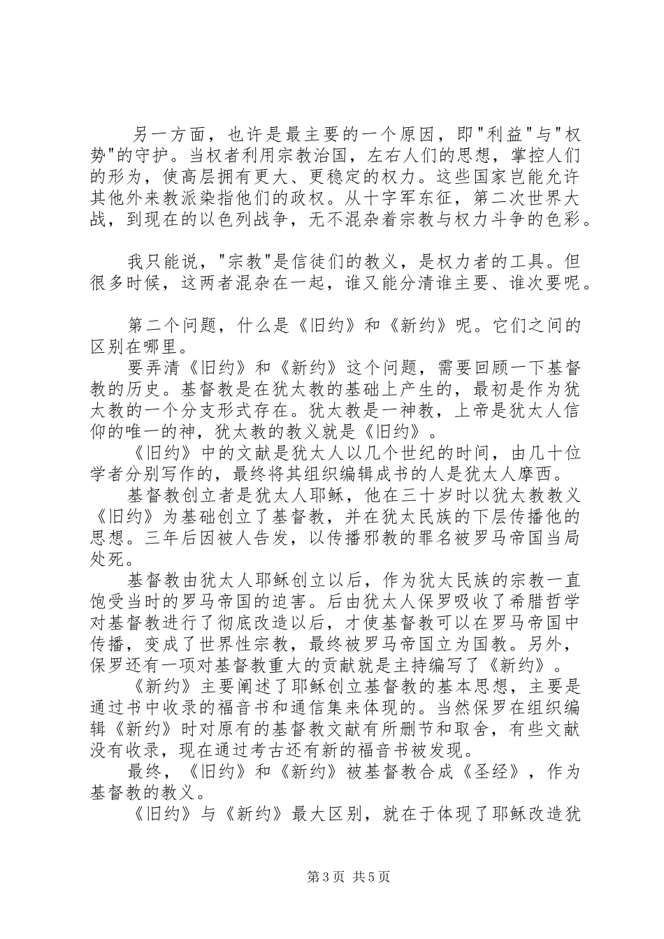 读《圣经的故事》有感_第3页