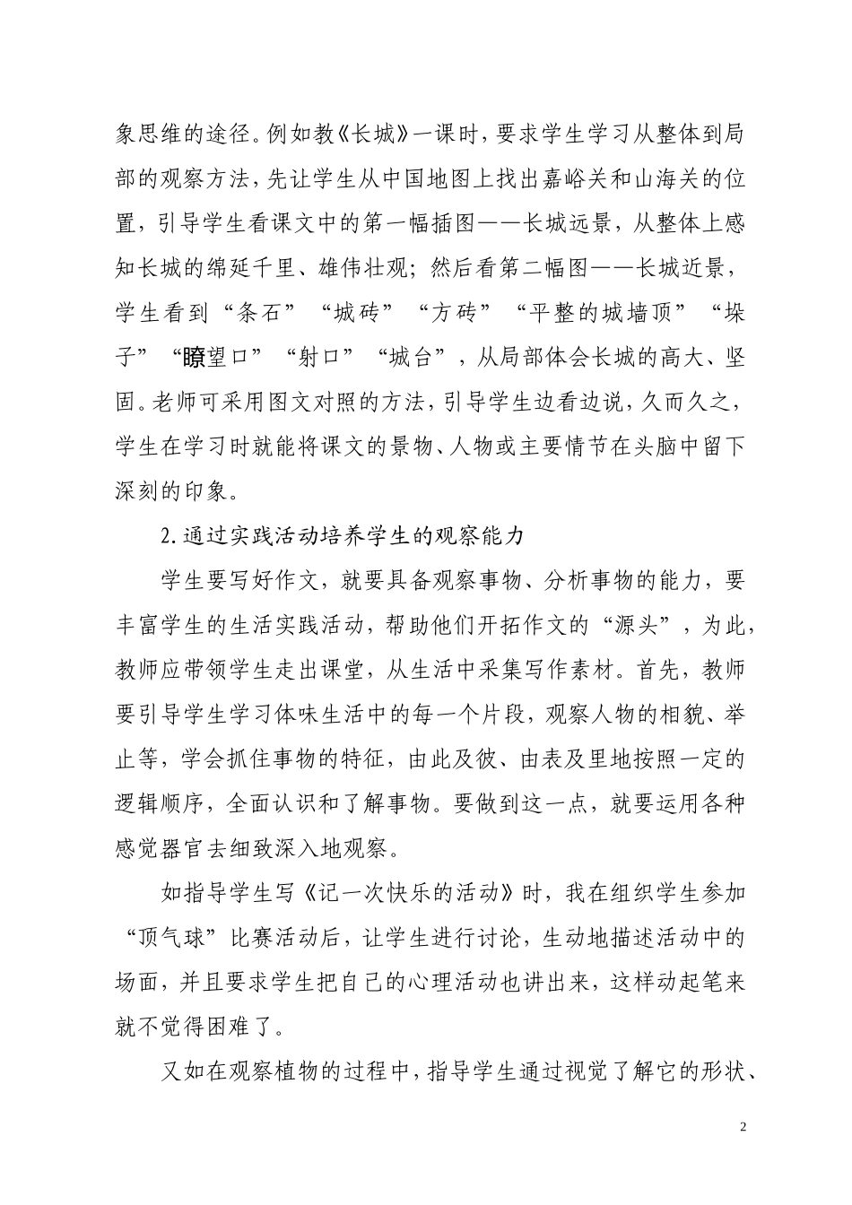 如何提高小学生习作水平(1)_第2页