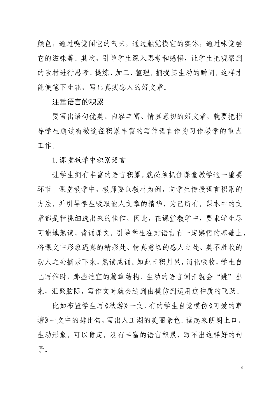 如何提高小学生习作水平(1)_第3页