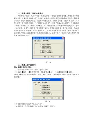 一、隐藏显示、序列按钮简介