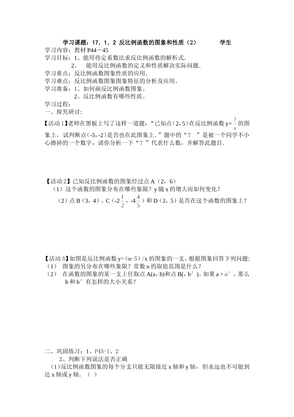 学习课题1711（2）_第1页