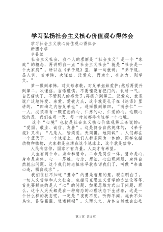 学习弘扬社会主义核心价值观心得体会