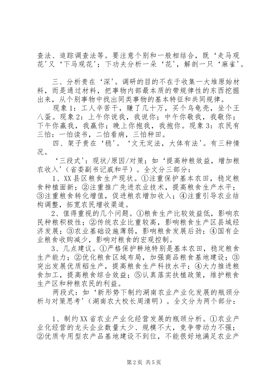 写调研报告的一些心得体会_第2页