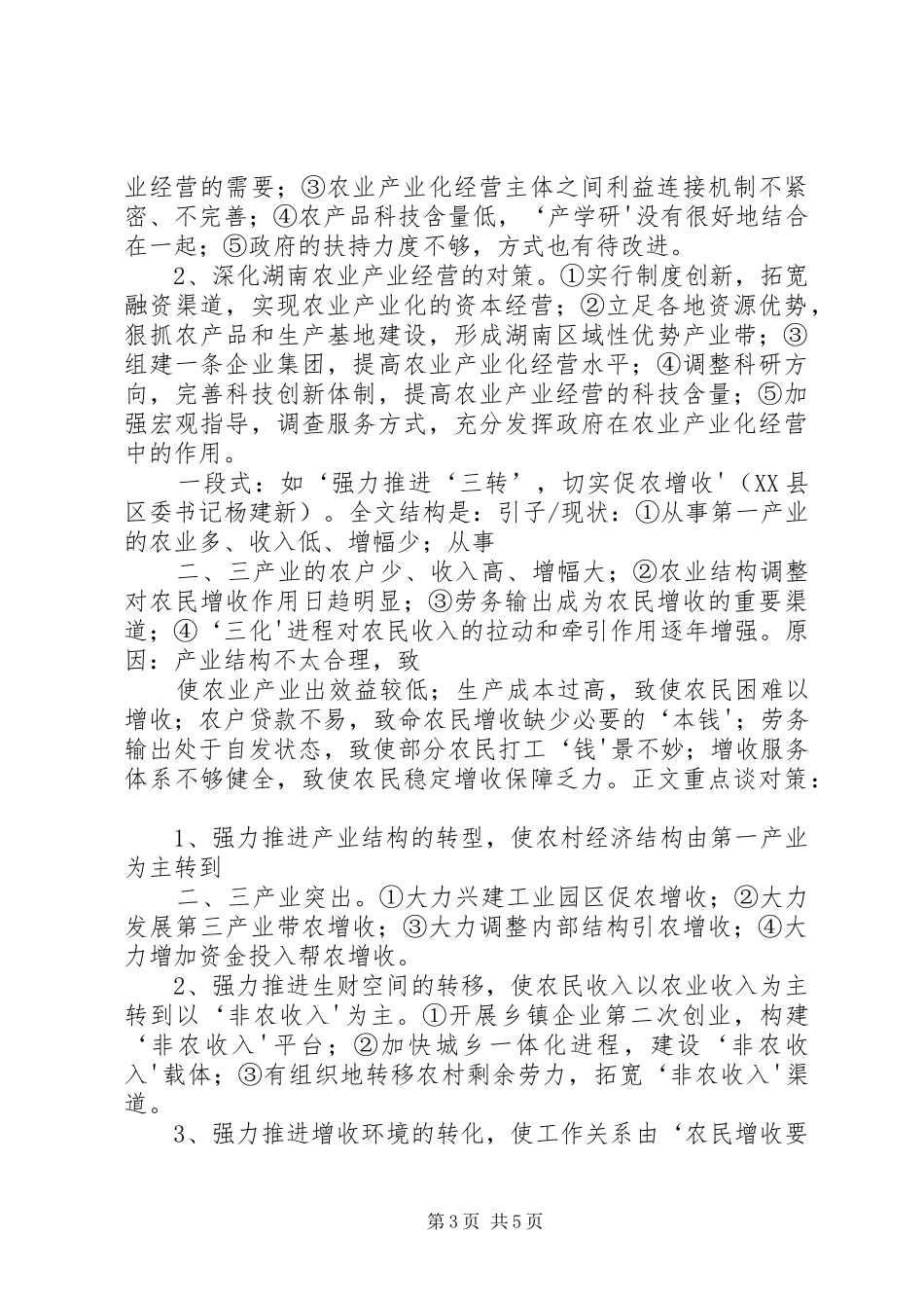 写调研报告的一些心得体会_第3页