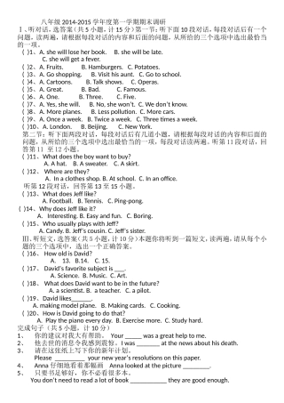 八年级2014-2015学年度第一学期期末调研