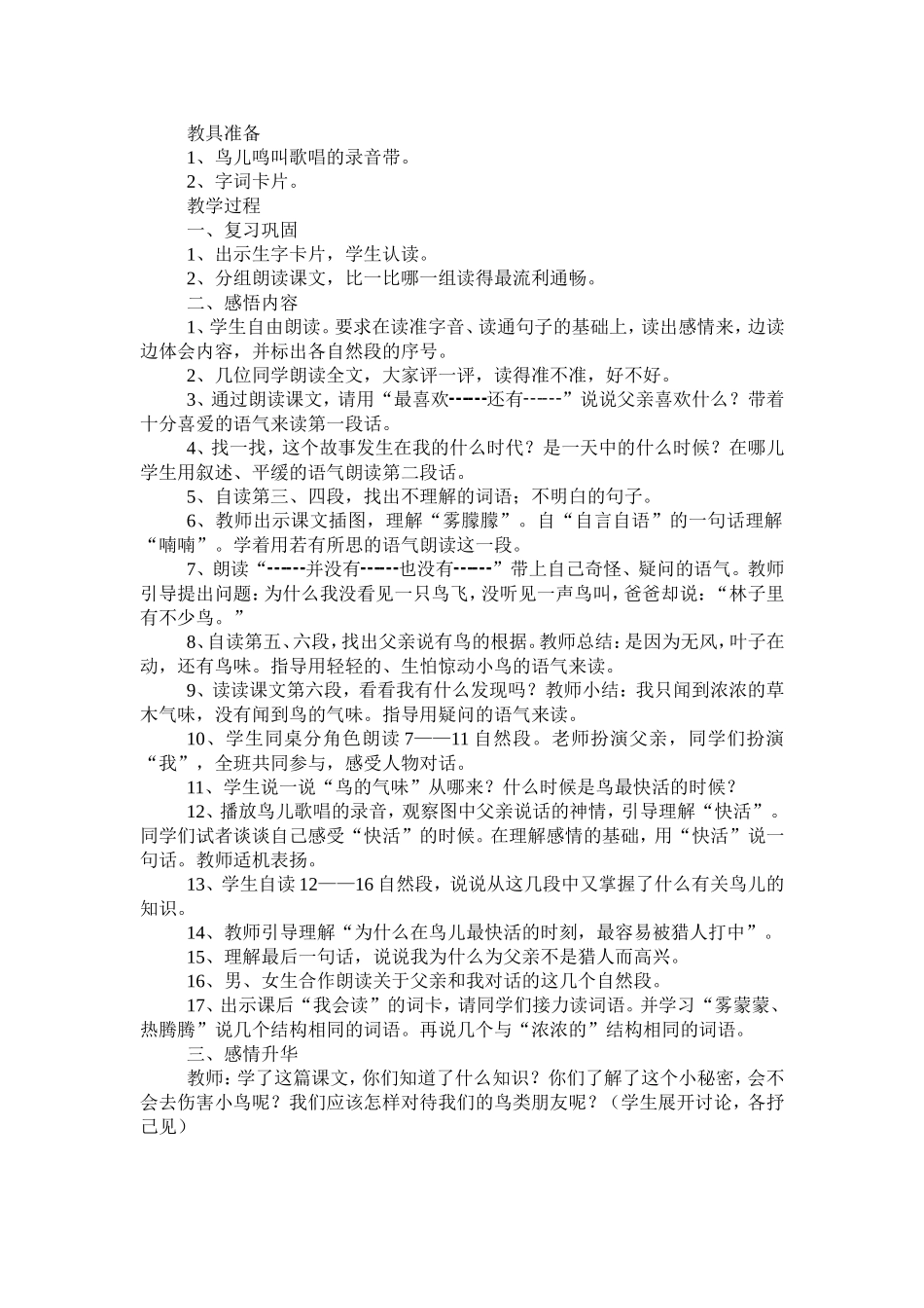 《父亲和鸟》教学设计_第2页