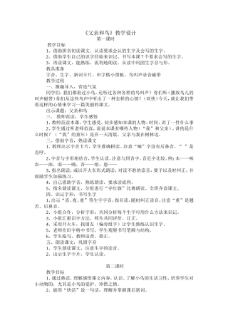 《父亲和鸟》教学设计