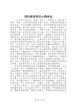 岗位就是责任心得体会