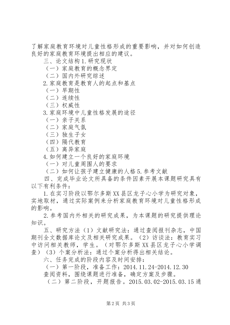 崔宏霞研讨心得体会_第2页