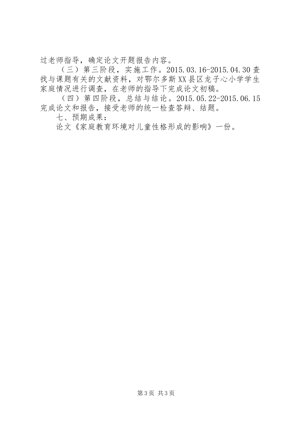 崔宏霞研讨心得体会_第3页