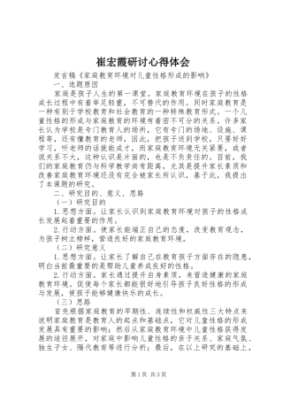 崔宏霞研讨心得体会