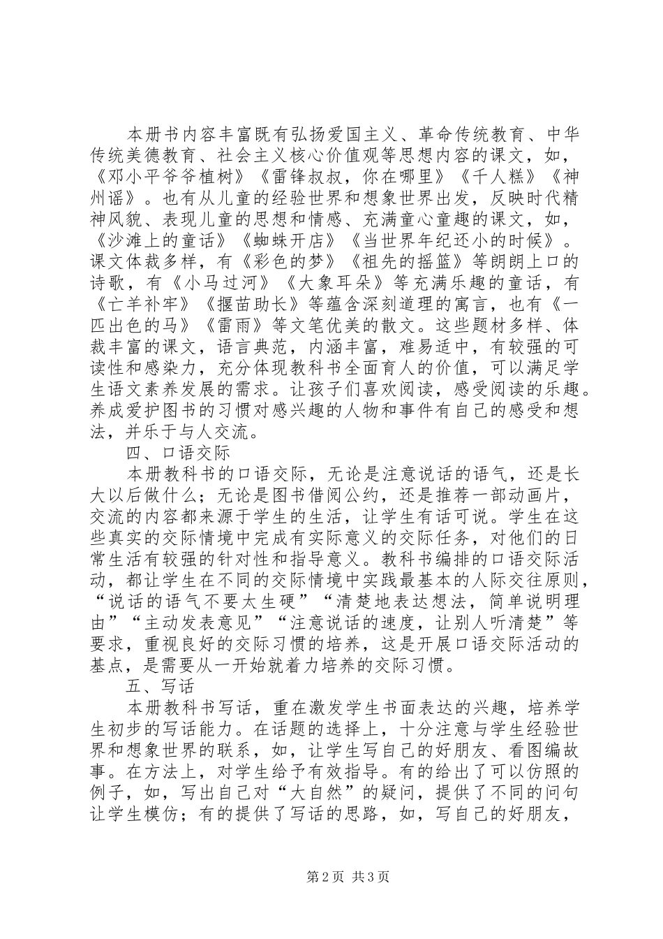 部编版学习心得五篇范文_第2页