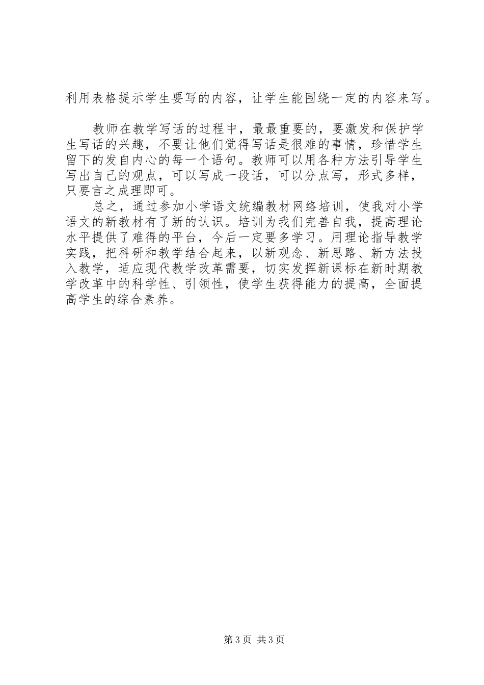 部编版学习心得五篇范文_第3页