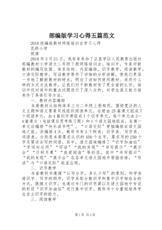 部编版学习心得五篇范文