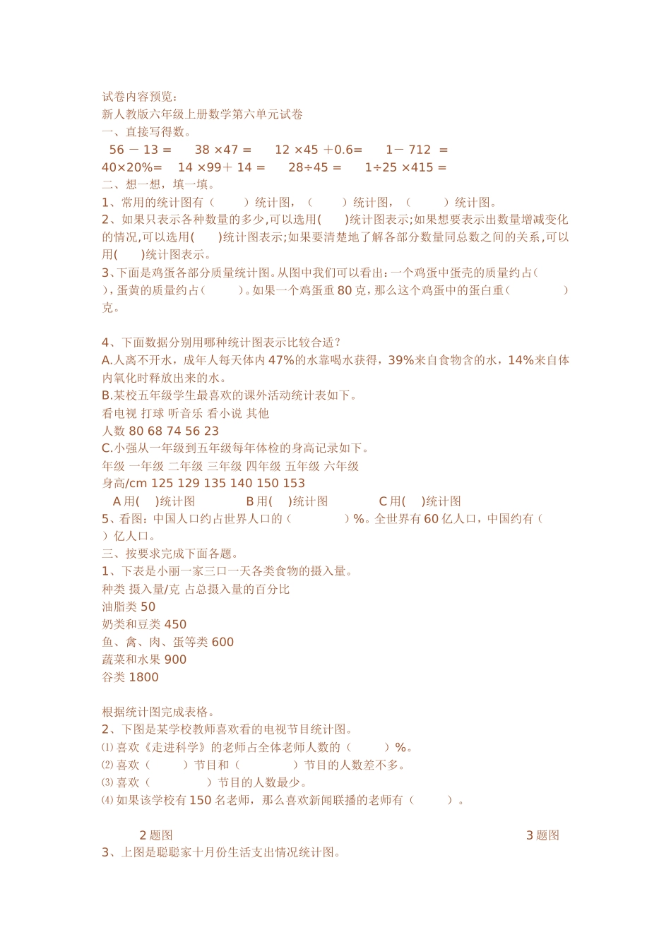 试卷内容预览_第1页