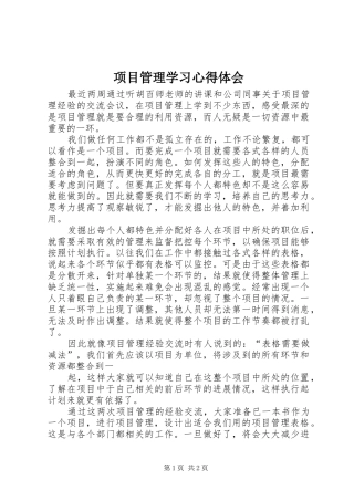 项目管理学习心得体会_2