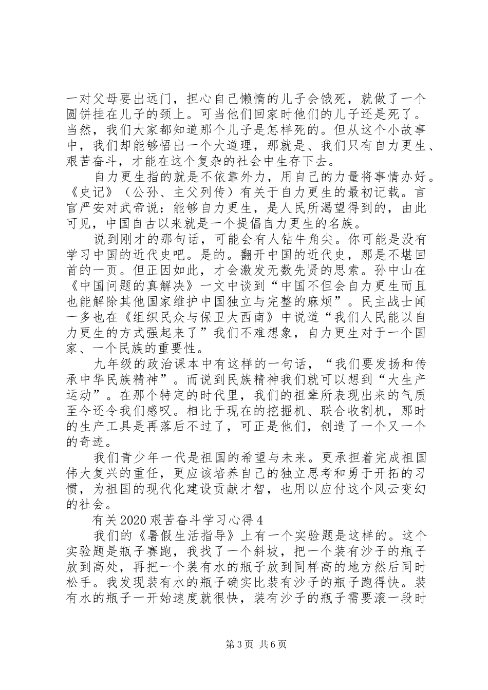 有关20XX年艰苦奋斗学习心得多篇合集_第3页