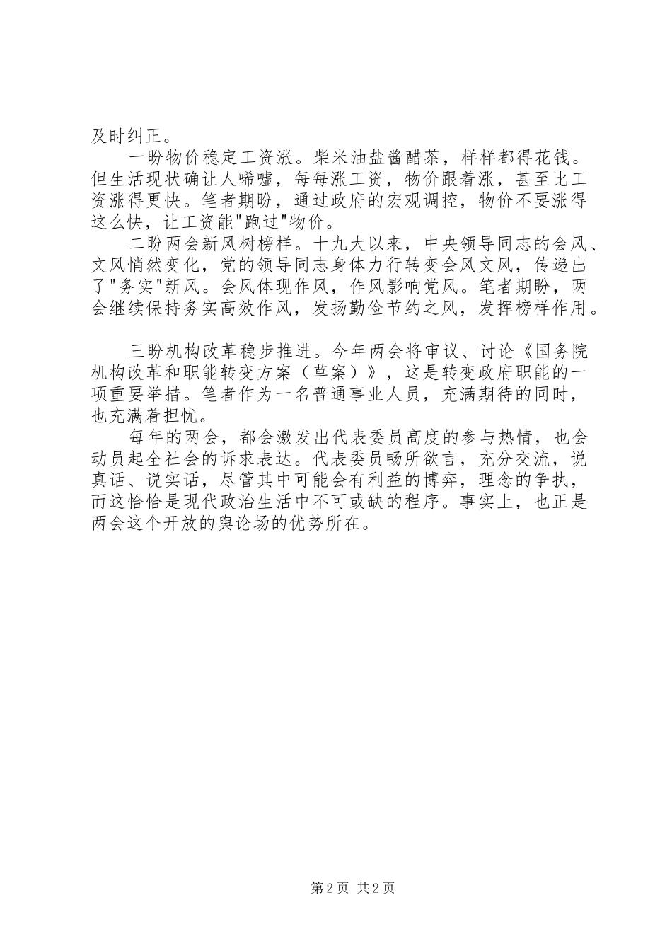 20XX年两会精神学习心得_第2页