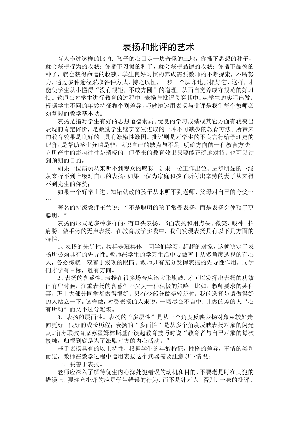 表扬和批评的艺术_第1页