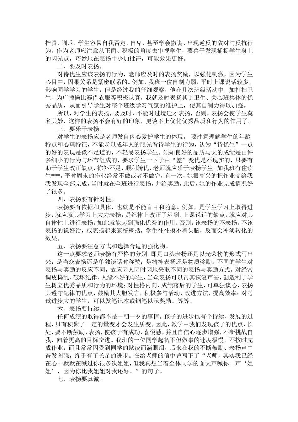 表扬和批评的艺术_第2页