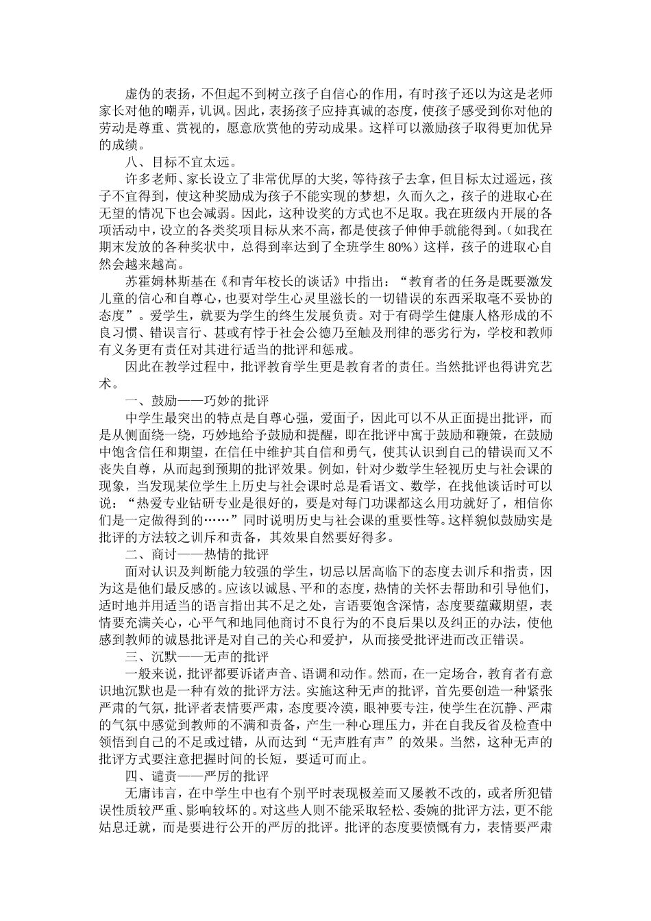 表扬和批评的艺术_第3页