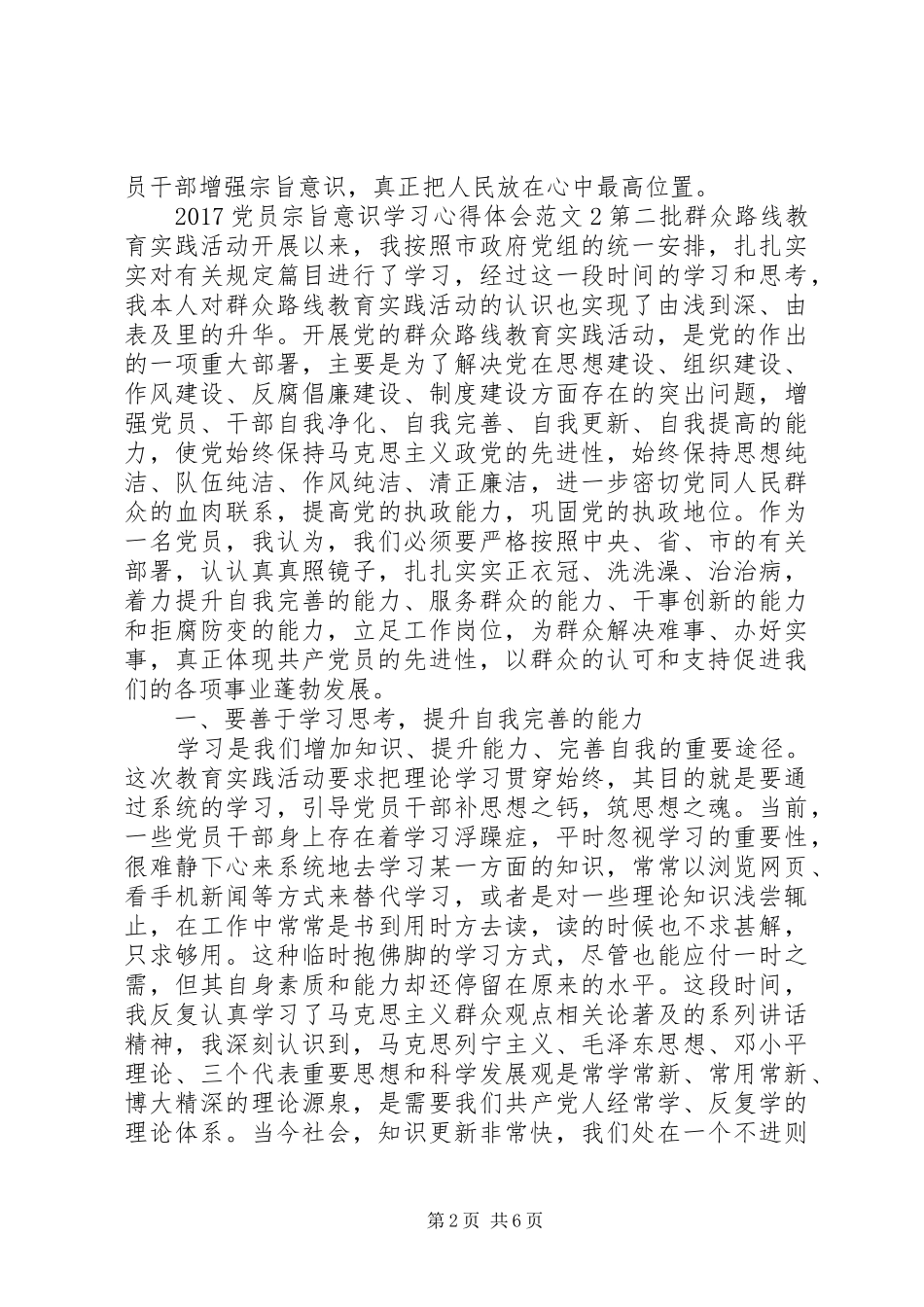 20XX年党员宗旨意识学习心得体会_第2页