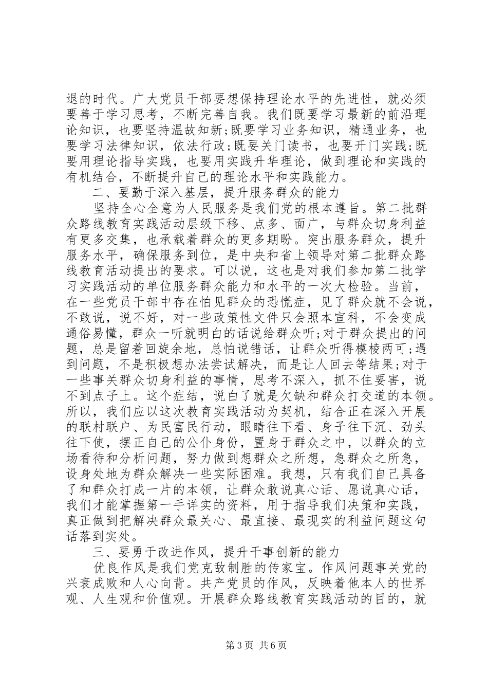 20XX年党员宗旨意识学习心得体会_第3页