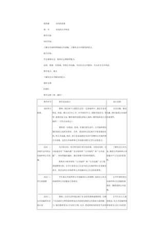 身边的公共利益