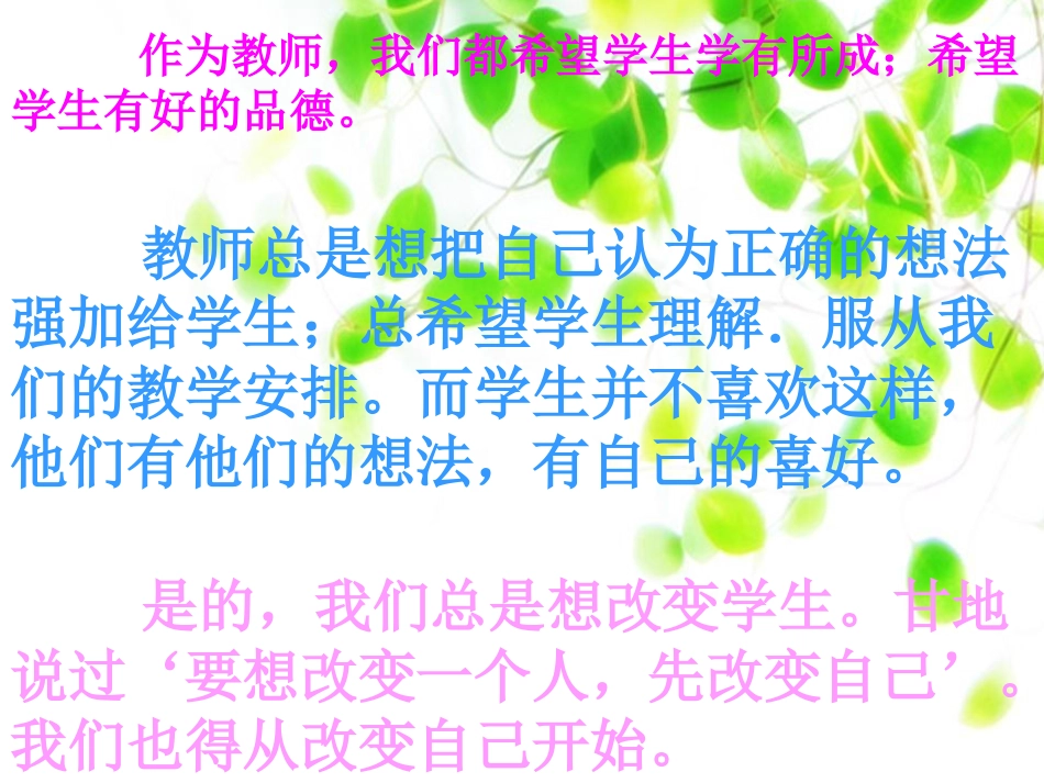 如何做一个_学生喜欢的老师_第2页