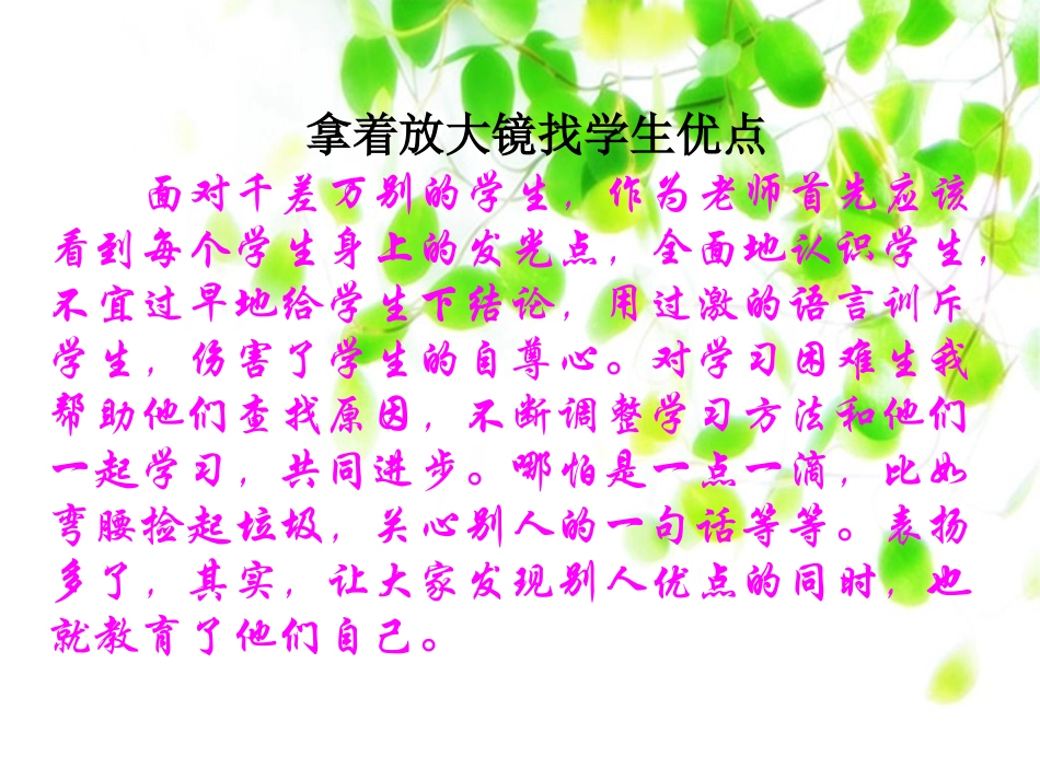 如何做一个_学生喜欢的老师_第3页