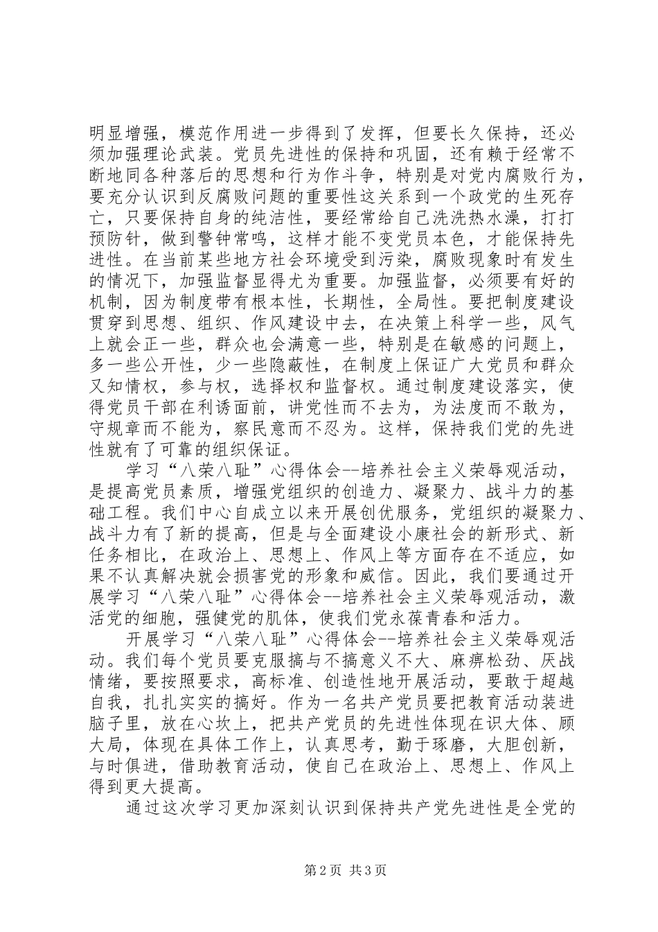 学习“八荣八辱”心得体会_第2页