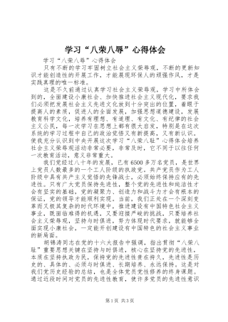 学习“八荣八辱”心得体会
