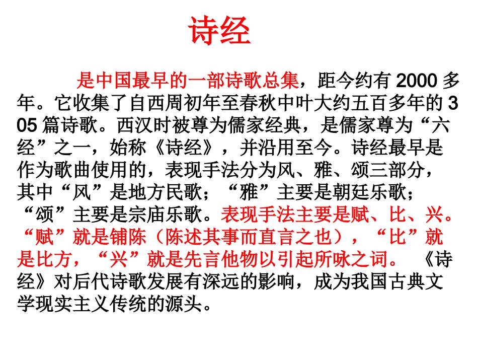 诗经唐诗宋词元曲_第1页