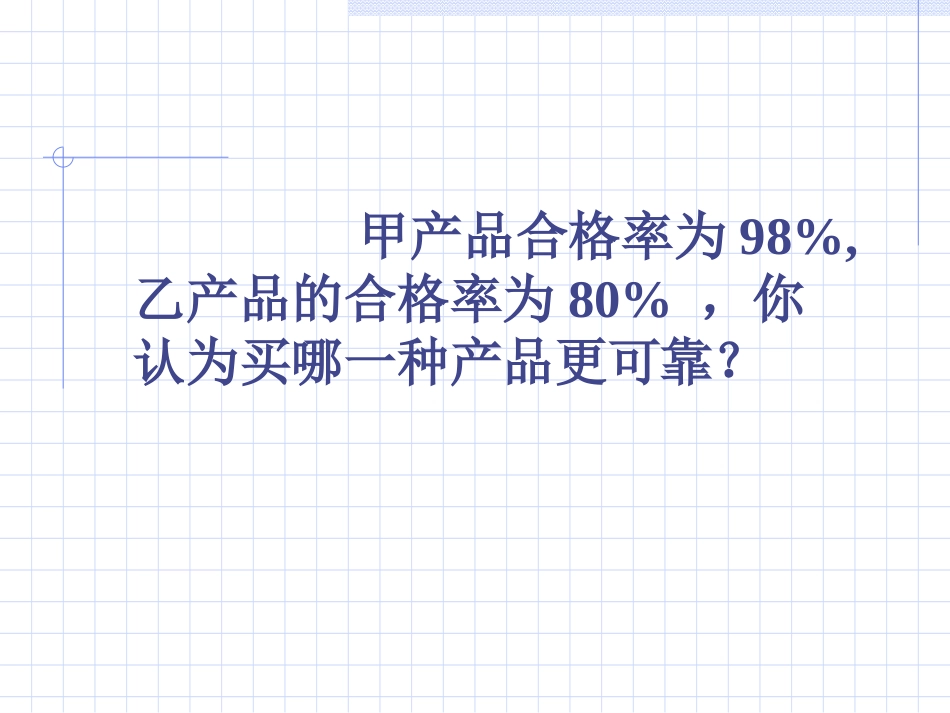 （课件2）《概率》复习_第2页