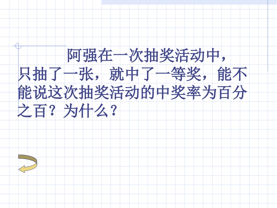 （课件2）《概率》复习_第3页