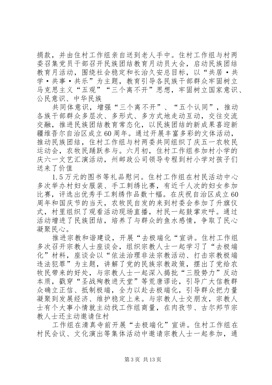 住村工队培训心得体会_第3页