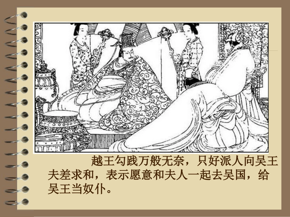 卧薪尝胆的故事_第3页