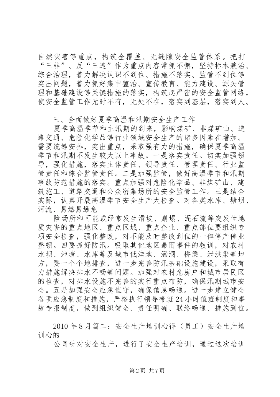 生产制造系统心得体会_第2页