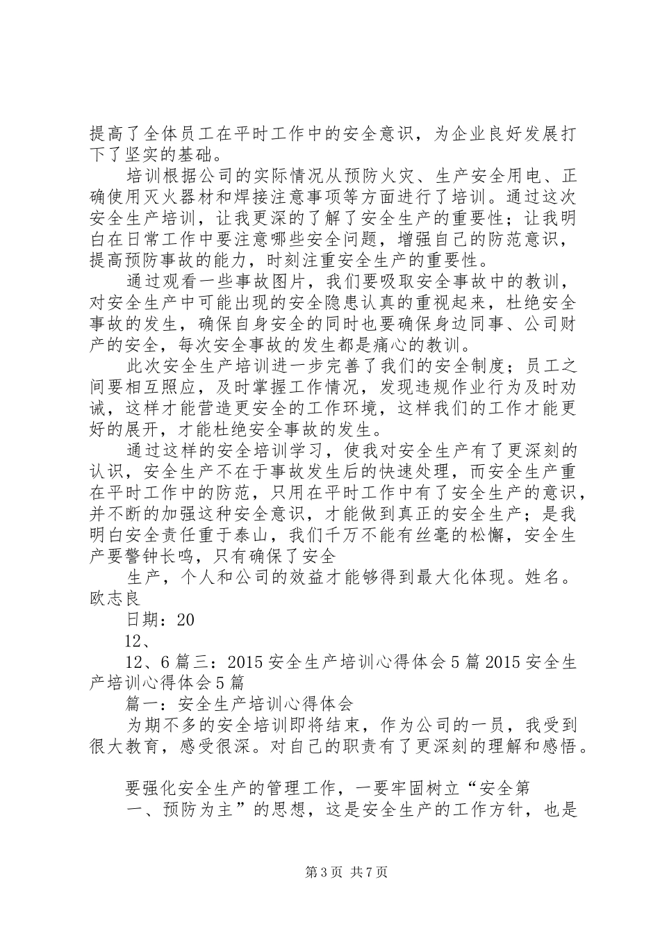 生产制造系统心得体会_第3页