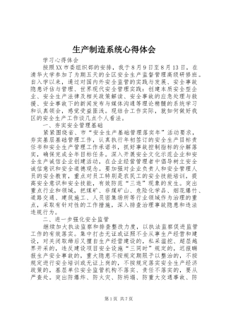 生产制造系统心得体会