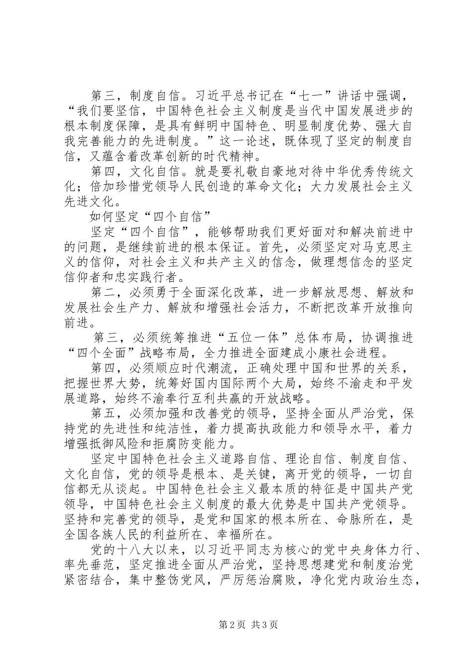 坚定四个自信心得体会[优秀范文5篇]_第2页