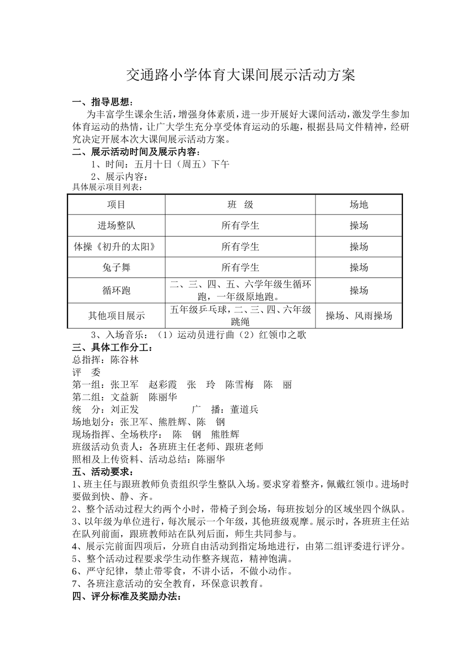 交通路小学体育大课间展示活动方案_第1页