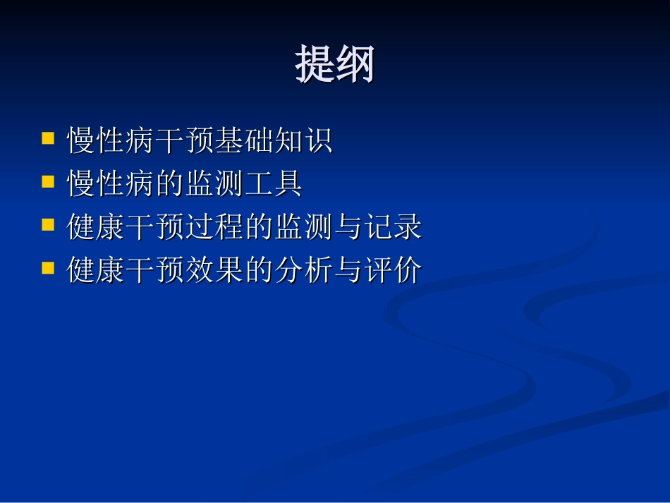慢性病危险因素干预_第2页