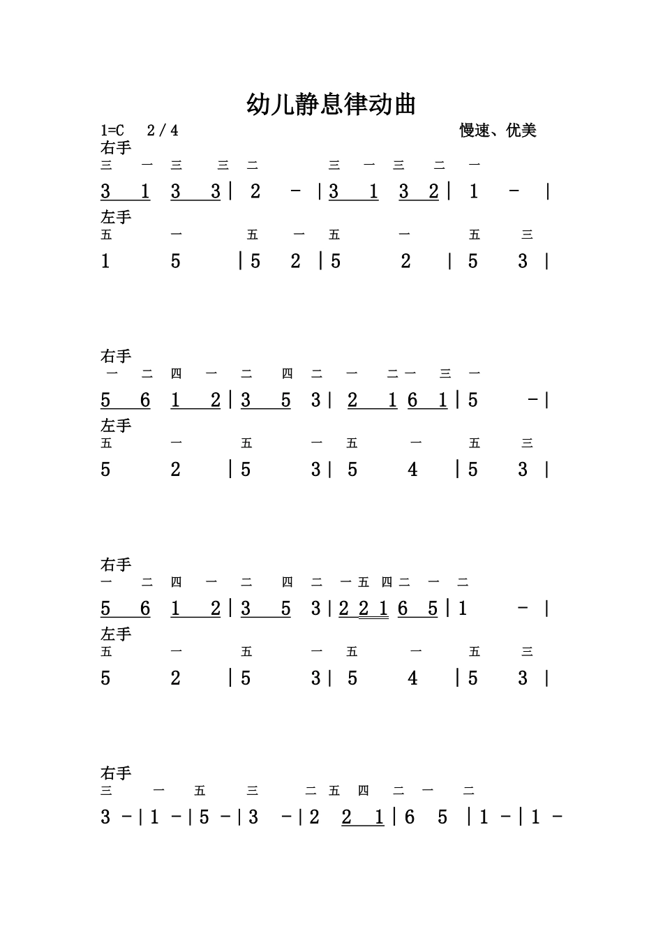 幼儿静息律动曲_第1页