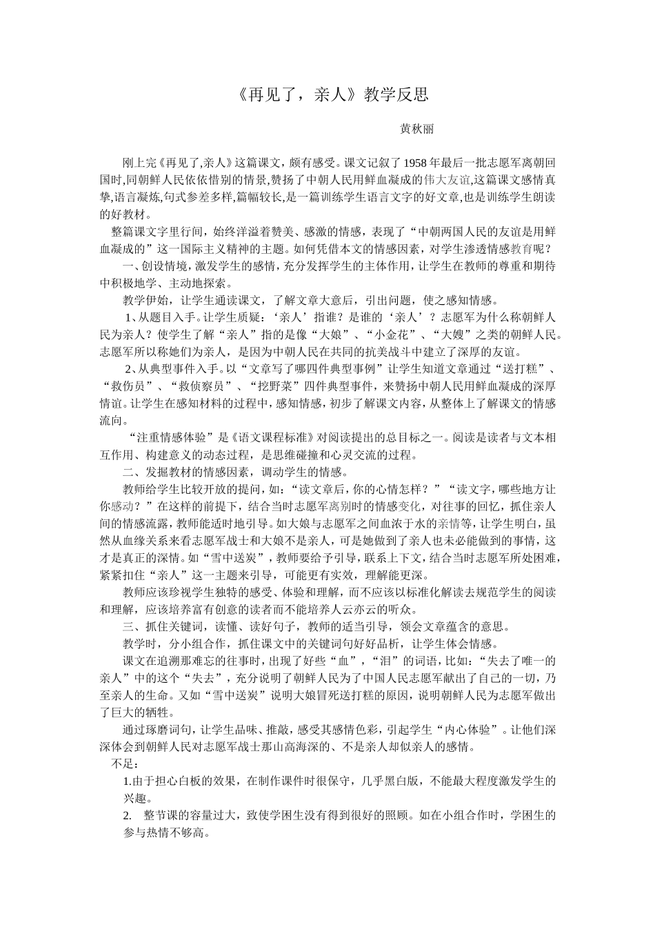 再见了亲人教学反思_第1页