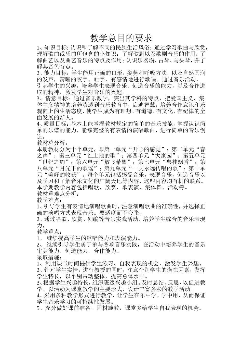 湖南湘教版六年级音乐下教案_第1页